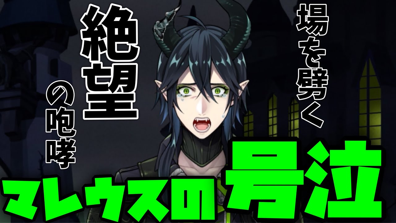 【ツイステ】マレウスの号泣とリリアに起こった奇跡【ツイステッドワンダーランド】 【Twisted-Wonderland】