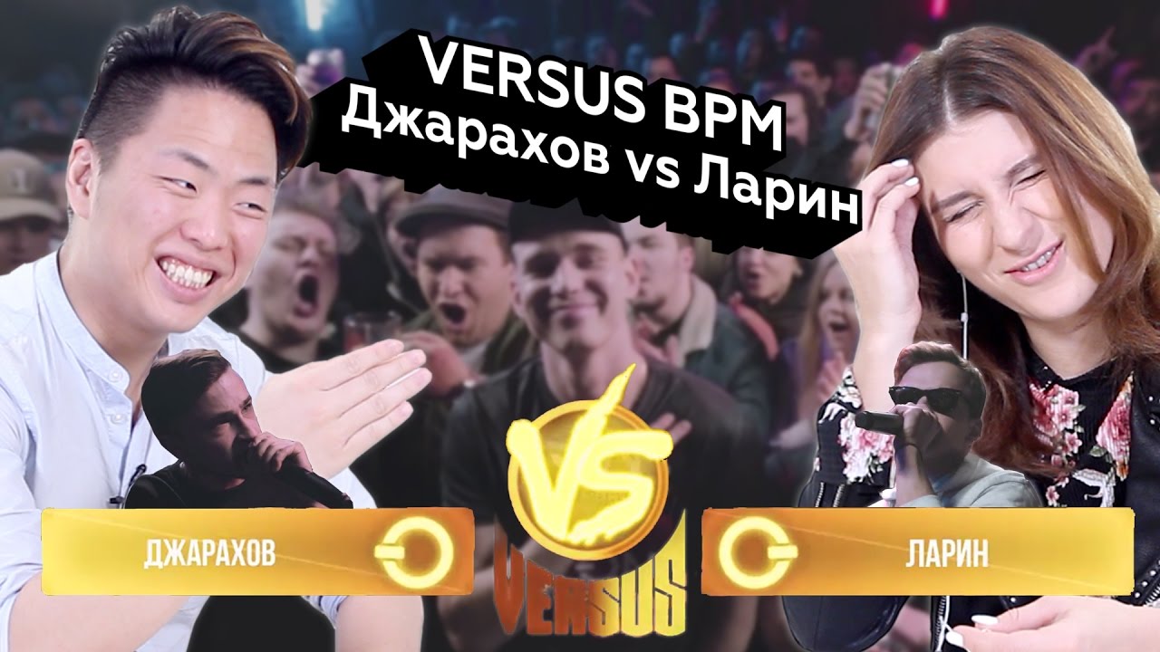 Реакции блоггеров на Versus BPM - Джарахов vs Ларин