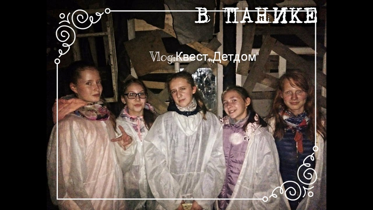 VLOG: ХОРРОР КВЕСТ