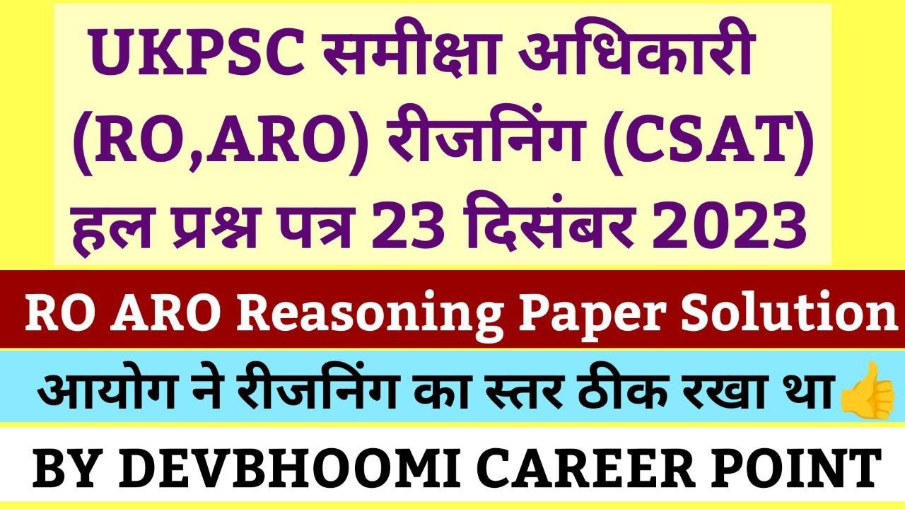 UKPSC समीक्षा अधिकारी रीजनिंग हल प्रश्न पत्र 17 दिसंबर 2023,UKPSC RO ARO Reasoning Solved Paper 2023