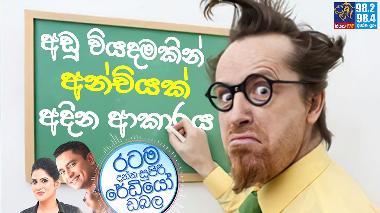 Siyatha FM MORNING SHOW 2024 01 03 | අඩු වියදමකින් අන්චියක් අදින ආකාරය