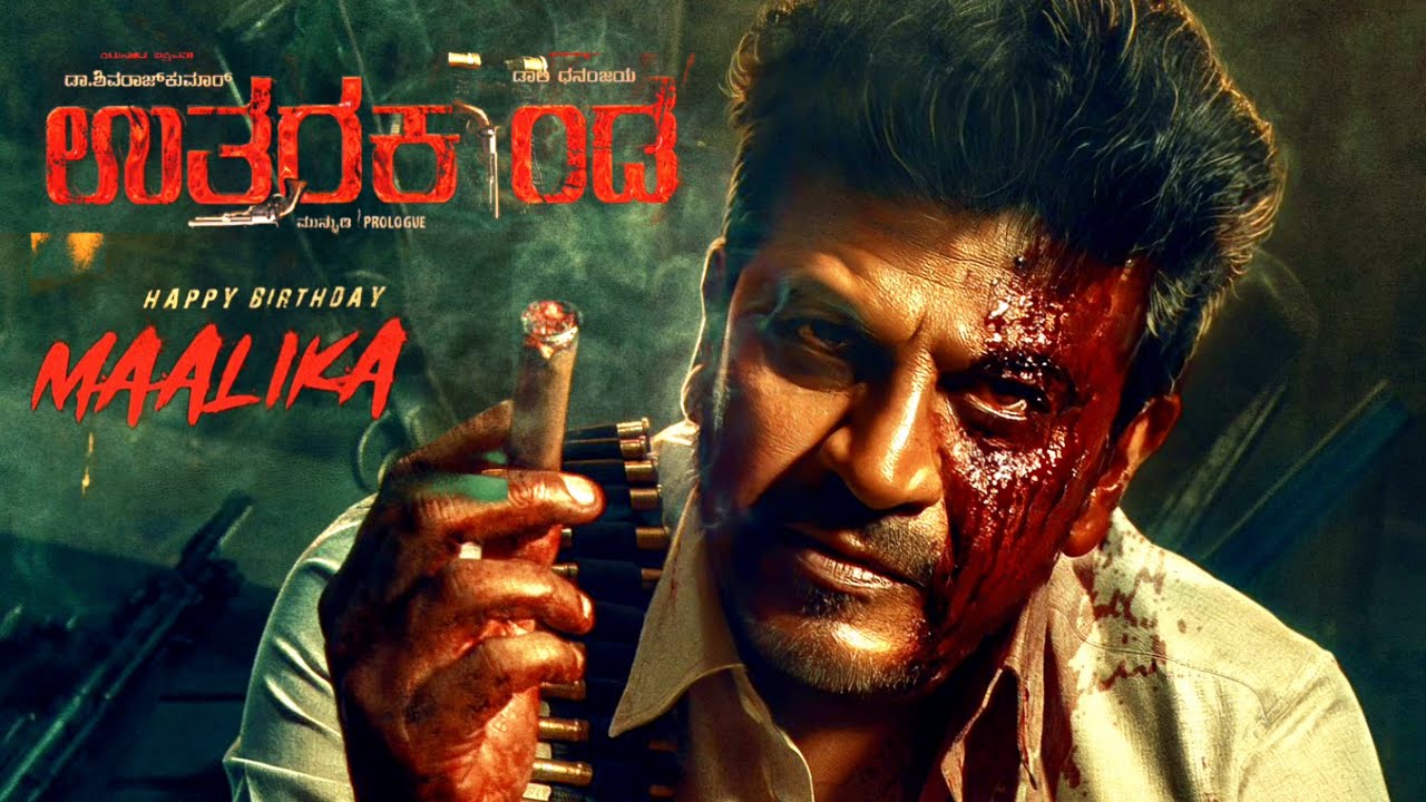 Uttarakaanda Shivanna Maalika First look | Shivarajkumar | Dhananjay | Ramya