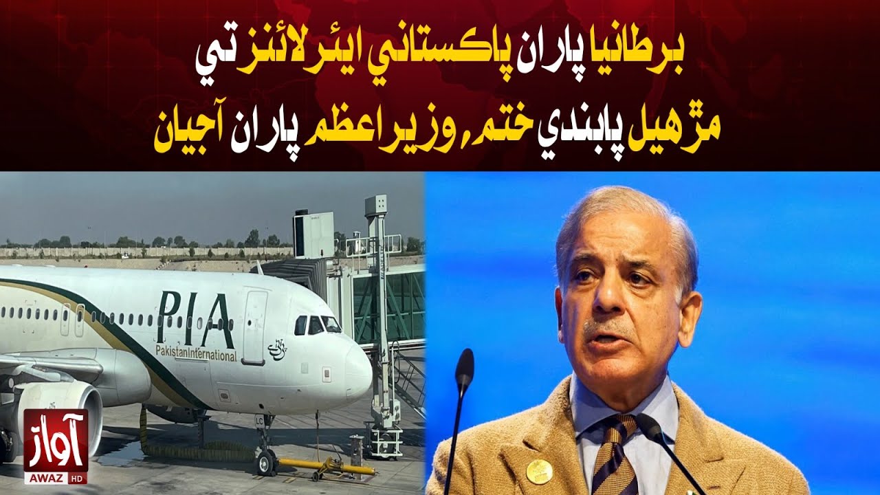 UK Lifts Ban on Pakistani Airlines | PM Welcomes Decision as Major Aviation Breakthrough | Awaz Tv