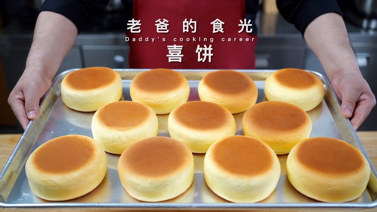 喜饼｜只用鸡蛋和花生油和面，材料很少，但口感松软和面包一样