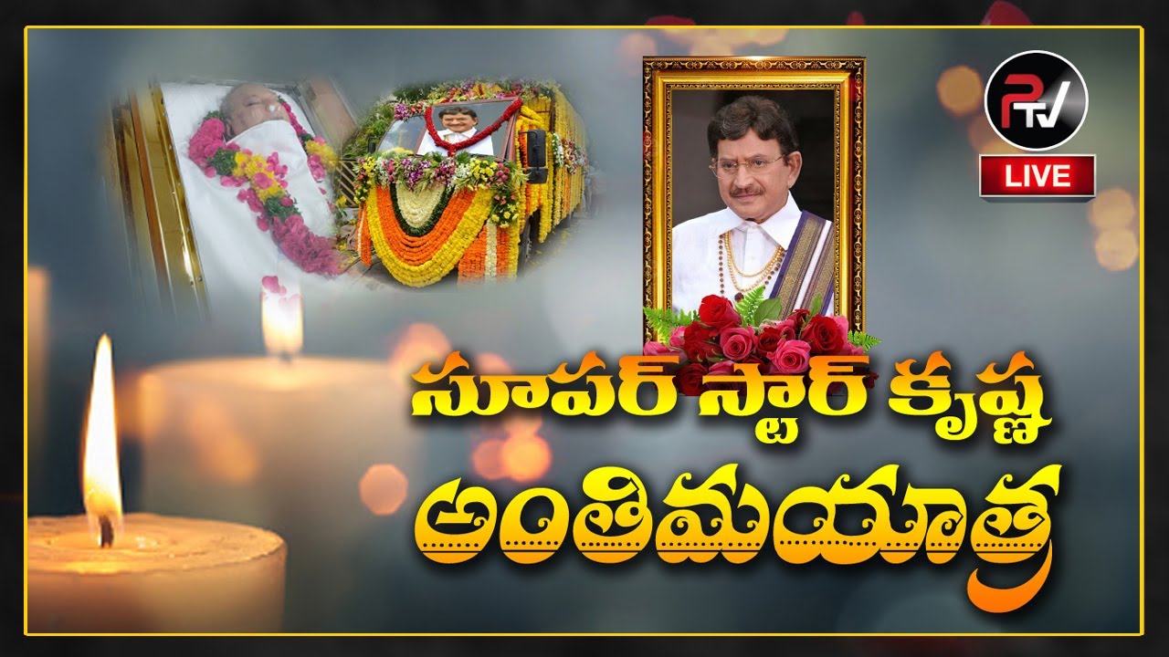 Live from Padmalaya Studios  #PTVLIVE #RIPSuperStarKrishna