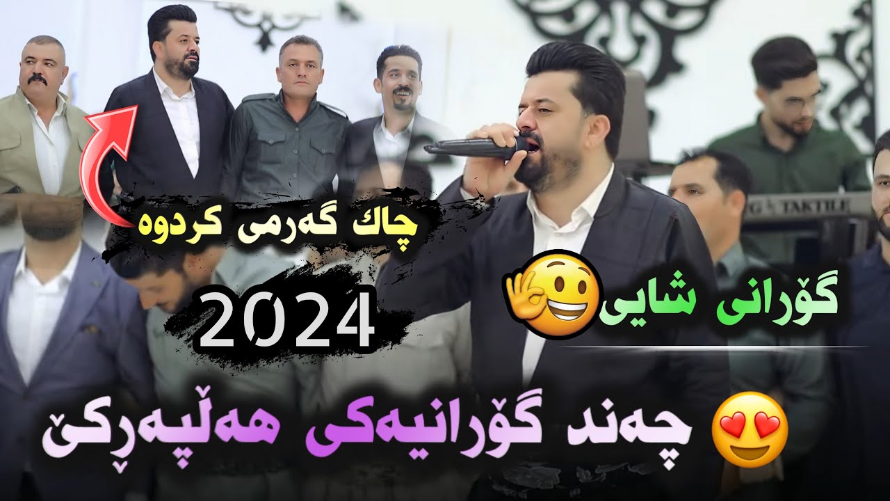Dyar Ali Ahangi Buk Zawa La Hawler دیار عەلی ئاهەنگی بوک و زاوا لە هەولیر