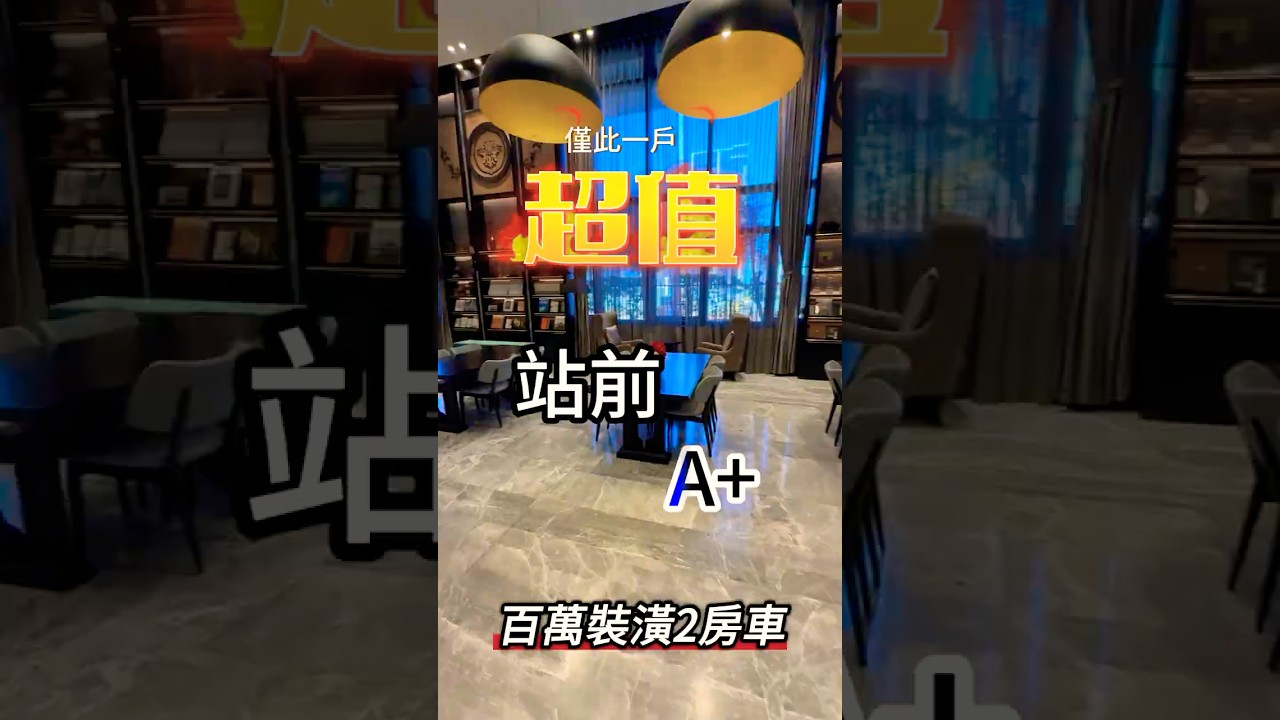 青埔買房買屋 找小鍾✨A18高鐵站前2房車站前A+🌟(已停售)#房屋出售 #房屋買賣 #青埔  #首購 #新青安 #首次購屋 #青埔買房 #青埔房仲推薦 #中壢買房 #realestate #青埔房仲