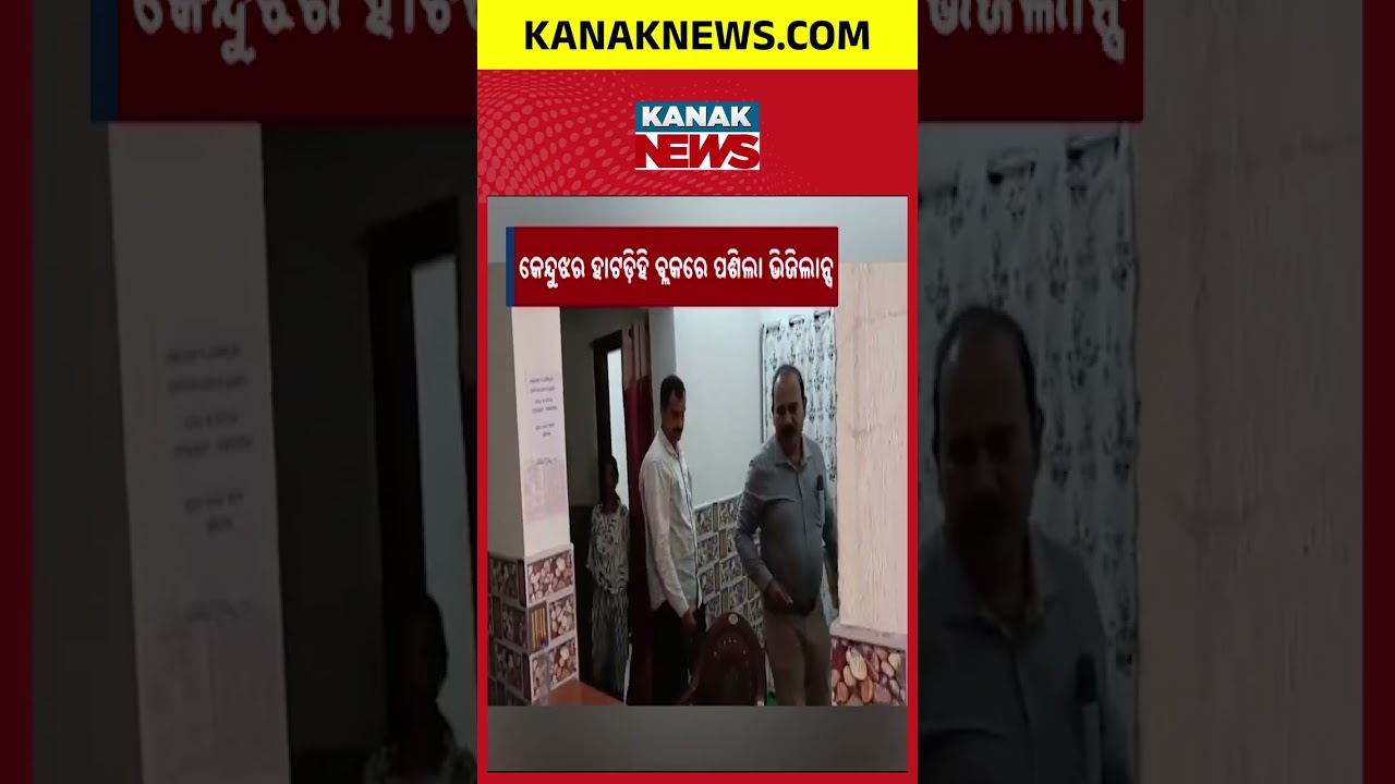 Vigilance Raids Keonjhar Hatadihi Block Again! Massive Mission Shakti Scam Exposed?
