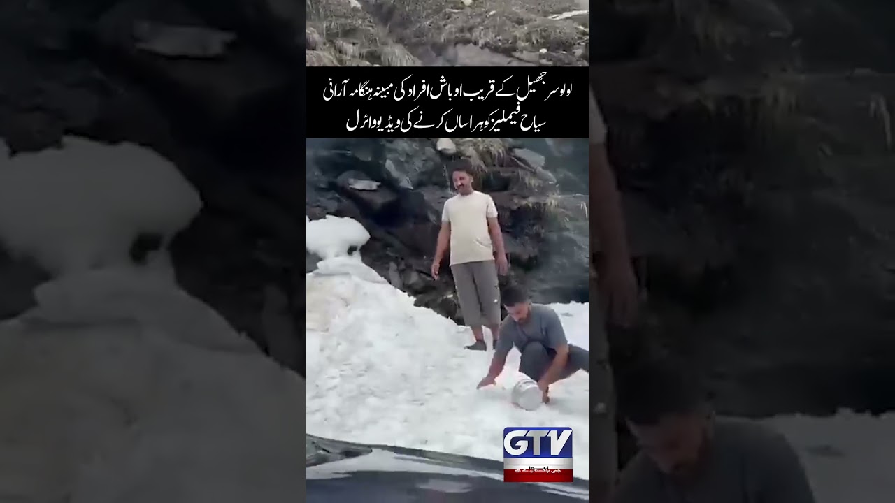 Lulusar Lake Incident Sparks Outrage | Tourist Ha*assment Video Viral | GTV News