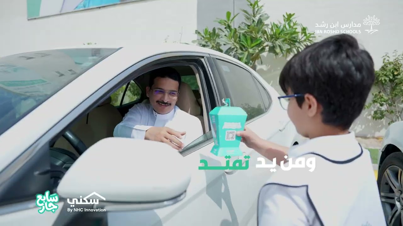 سابع جار l مدارس ابن رشد أثر وجوار 
