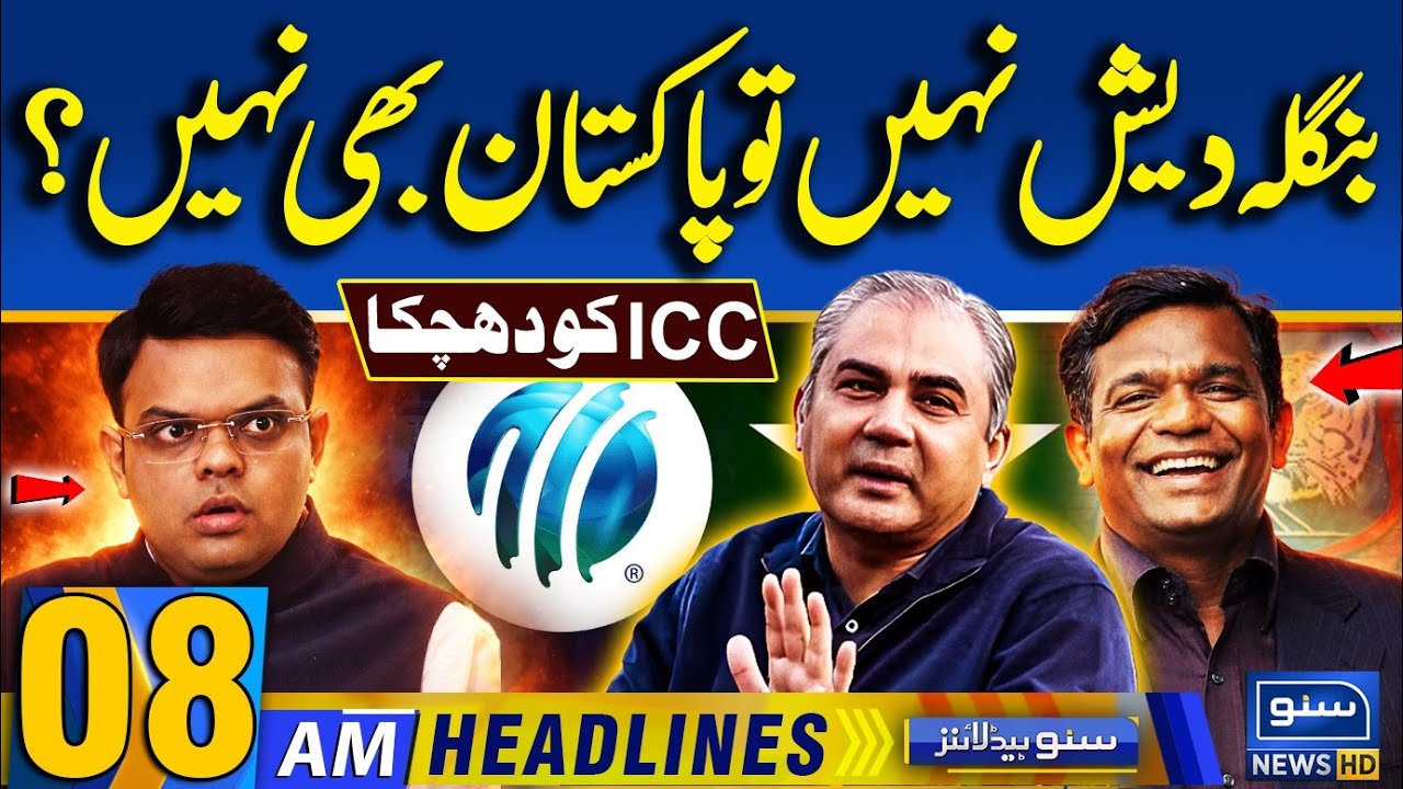 Pakistan Stands with Bangladesh: World Cup 2026 Boycott Planned? | ICC in Shock | 8AM Headlines