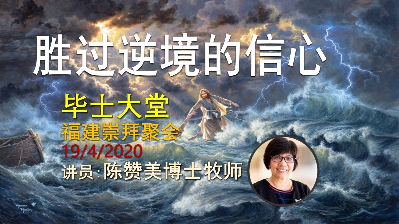 Bethesda Cathedral Hokkien On-line Service -19 Apr 2020