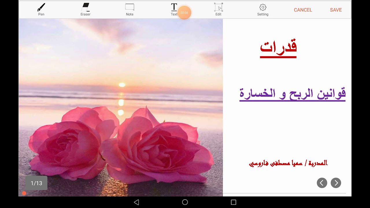 قدرات / قوانين الربح المركب