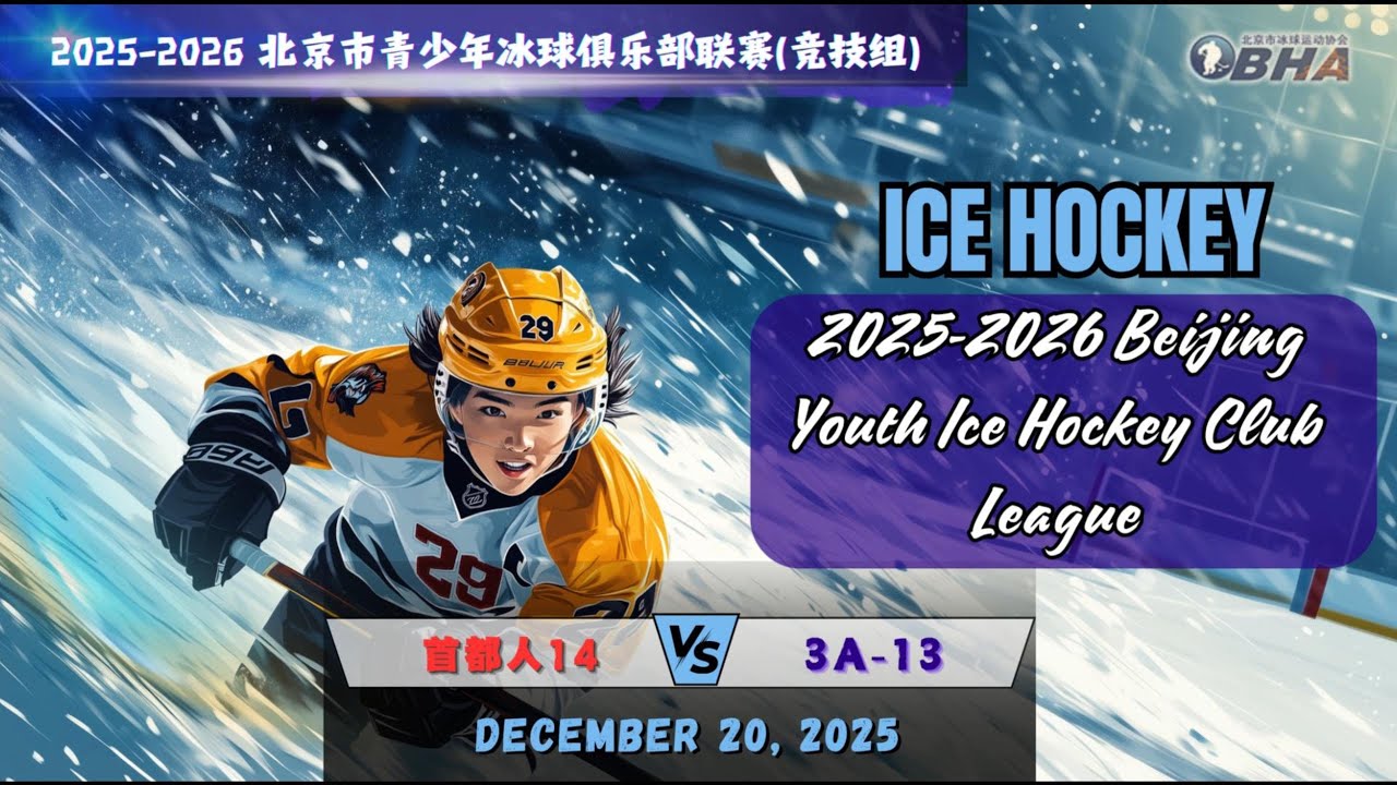 December 20, 2025 Capitals 14 0-5 3A13 / 20251220 首都人 14 0-5 3A13