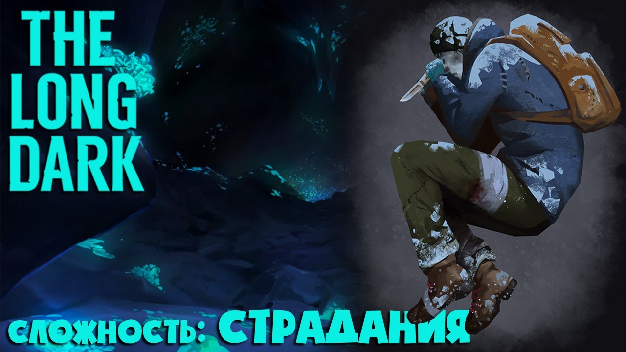 СЛОЖНОСТЬ: СТРАДАНИЯ #36 ► THE LONG DARK ► 100 ДНЕЙ ХАРДКОРА