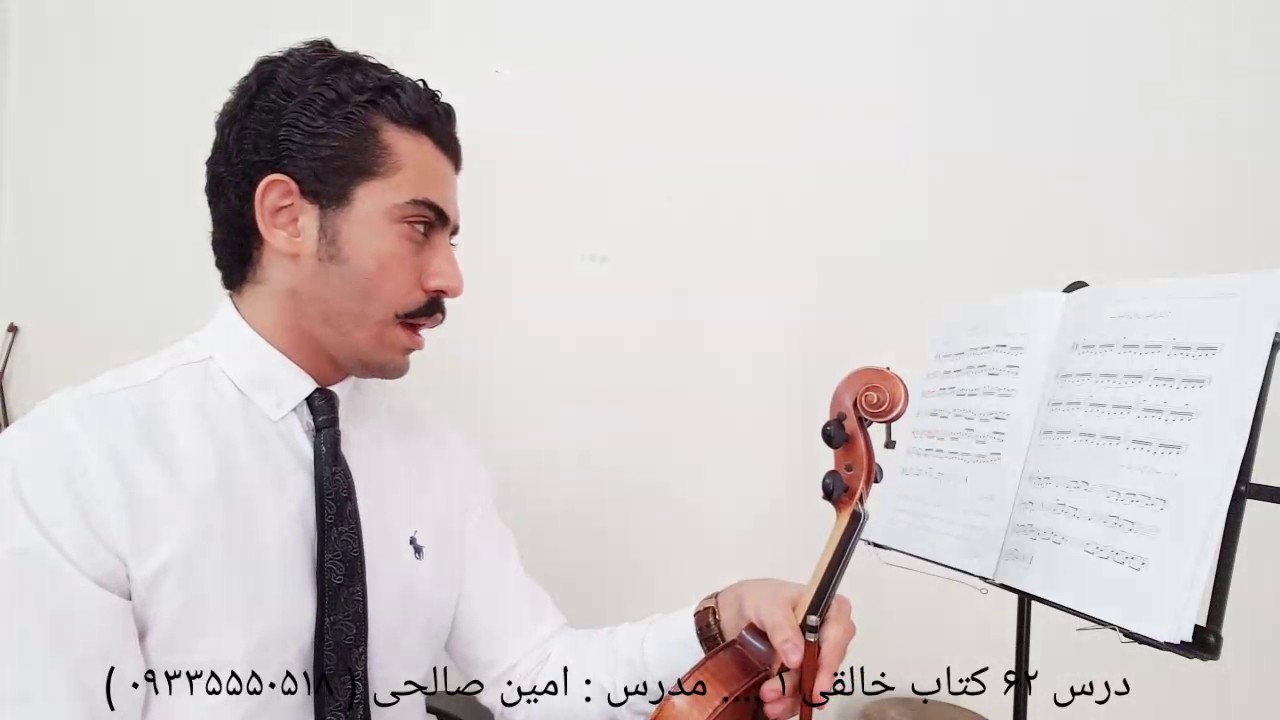 کلیپ شماره ۲۵ : 
درس ۶۲ کتاب خالقی ۱ _
اتود ۱ و آرشه کشی های مختلف آن