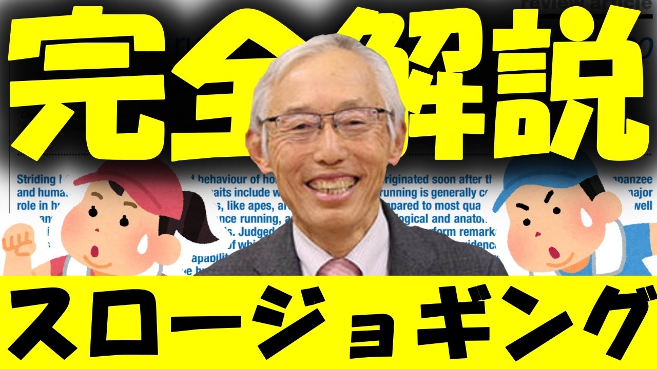 【総集編】スロージョギングで人生を変える【ダイエット初心者から本気でランニングしているランナーまでおすすめトレーニング・やせる運動】