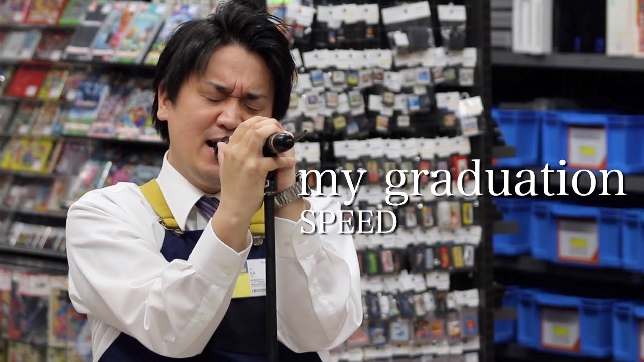 【永田10DAYS 7日目】ハードオフ店員がジャンク品でSPEEDのmy graduationを演奏