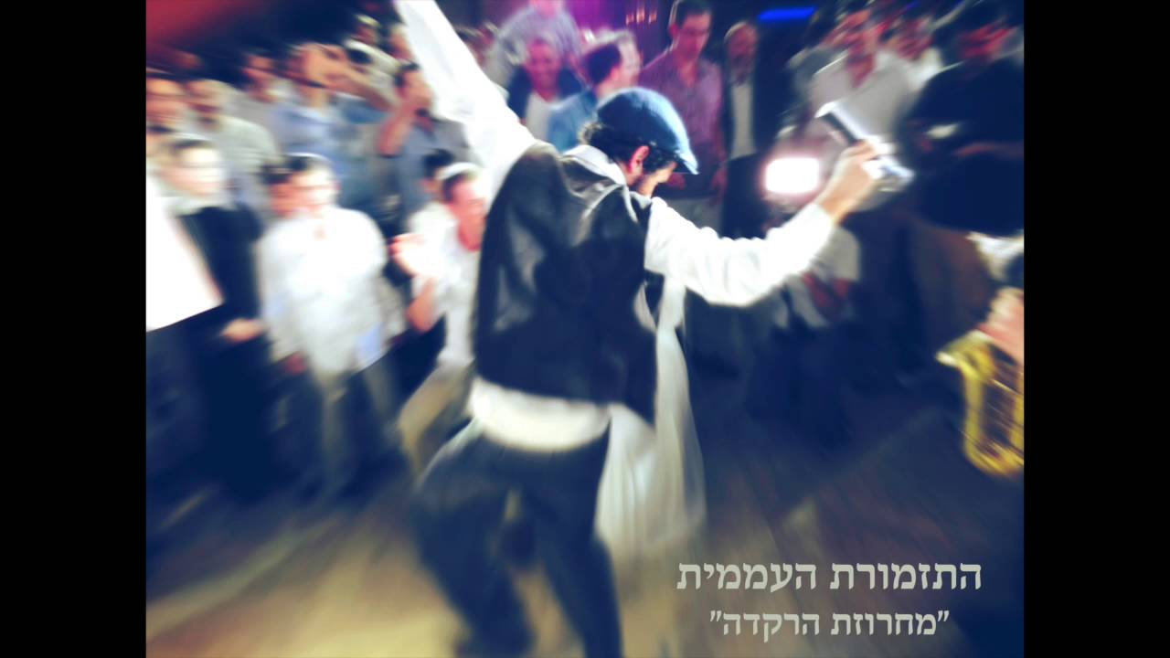 מחרוזת הרקדה