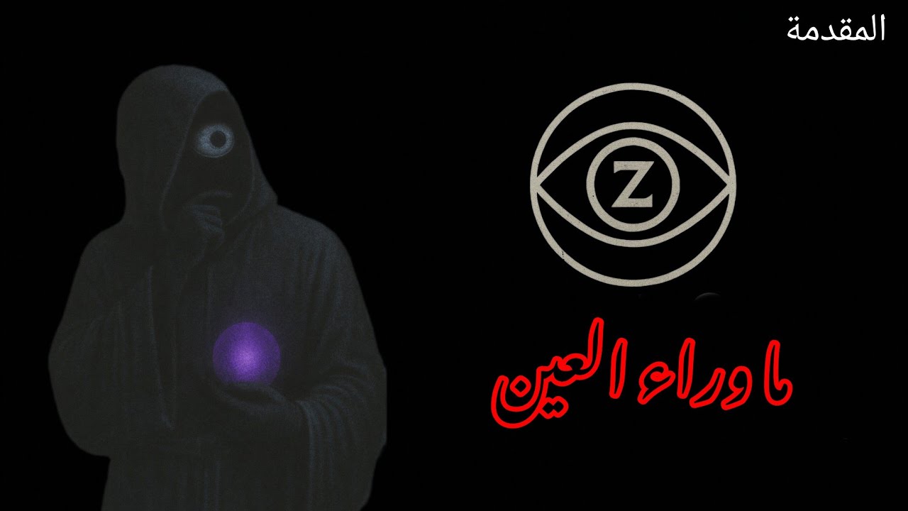 مقدمة القناة و الطريق للتطوير 