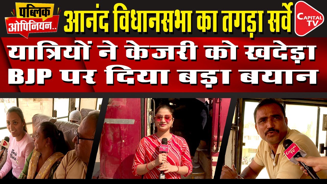 Public Opinion: Whose 'wind' is blowing in Gujarat Elections? | Pooja Dubey | Capital TV