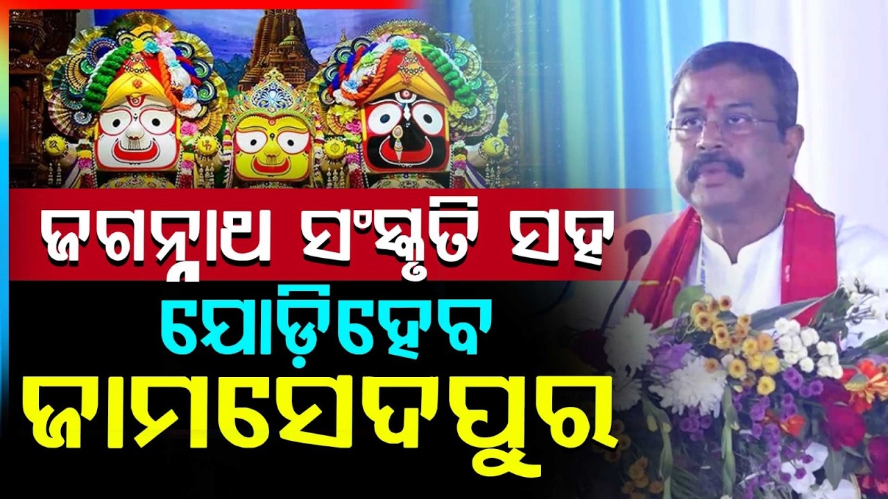 Grand Jagannath Temple Foundation Laid in Jamshedpur | Dharmendra Pradhan | Argus News