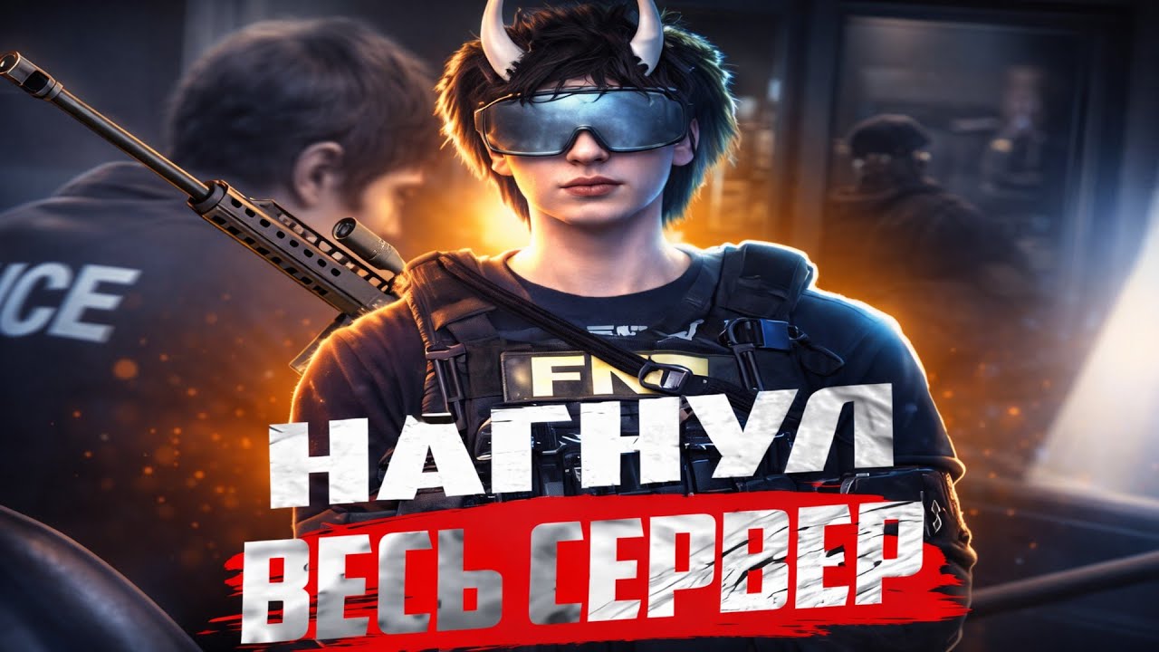 НАГНУЛ ВЕСЬ СЕРВЕР | НА Crystal RolePlay