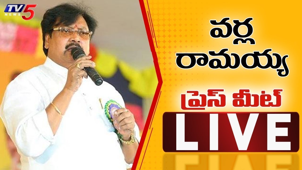 Live: TDP Leader Varla Ramaiah Press Meet On YCP Kodali Nani ||  TV5 News Digital
