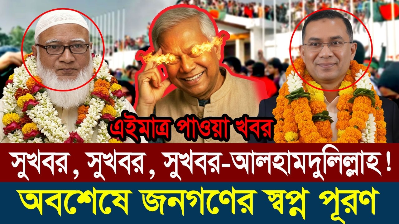 Ajker Bangla Khobor 01 March 2026 || Bangladesh Latest News #updatenews #dr_yonus #viralnews