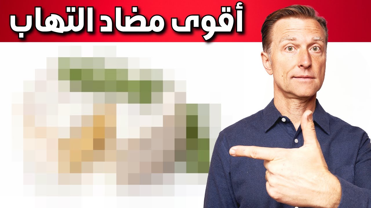 أفضل طعام على الاطلاق لتخفيف الالتهاب