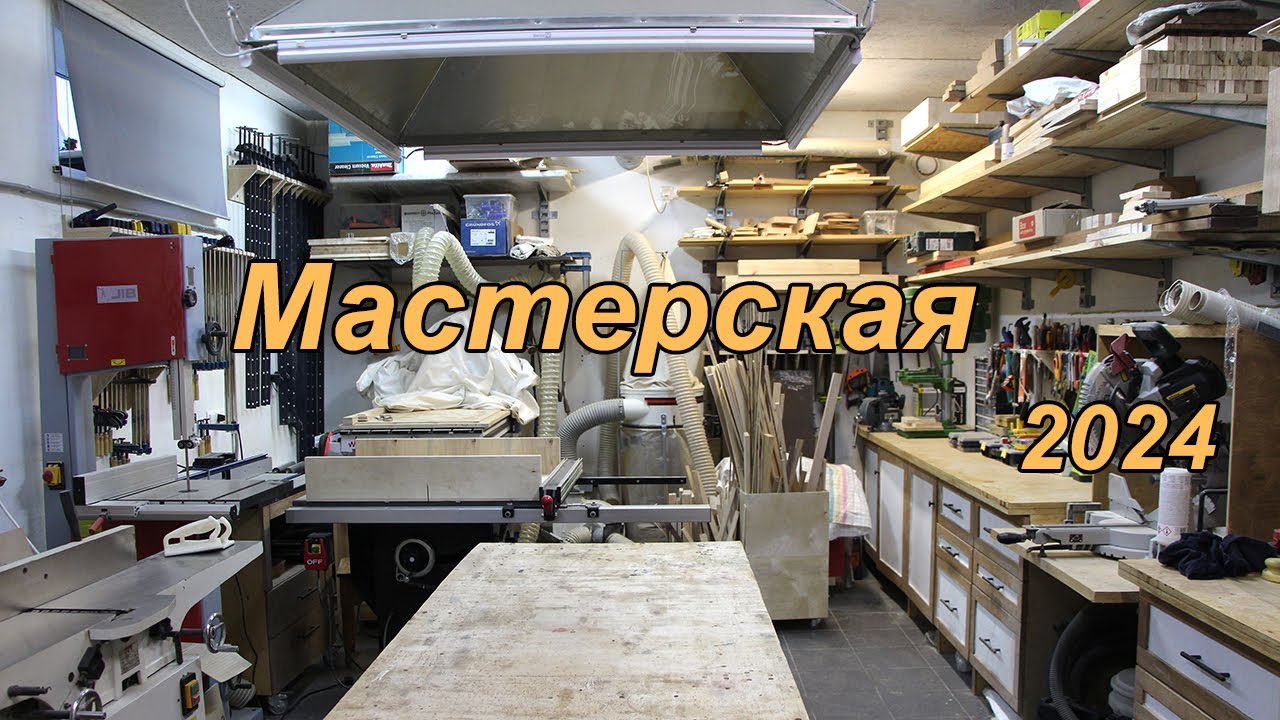 Обзор мастерской