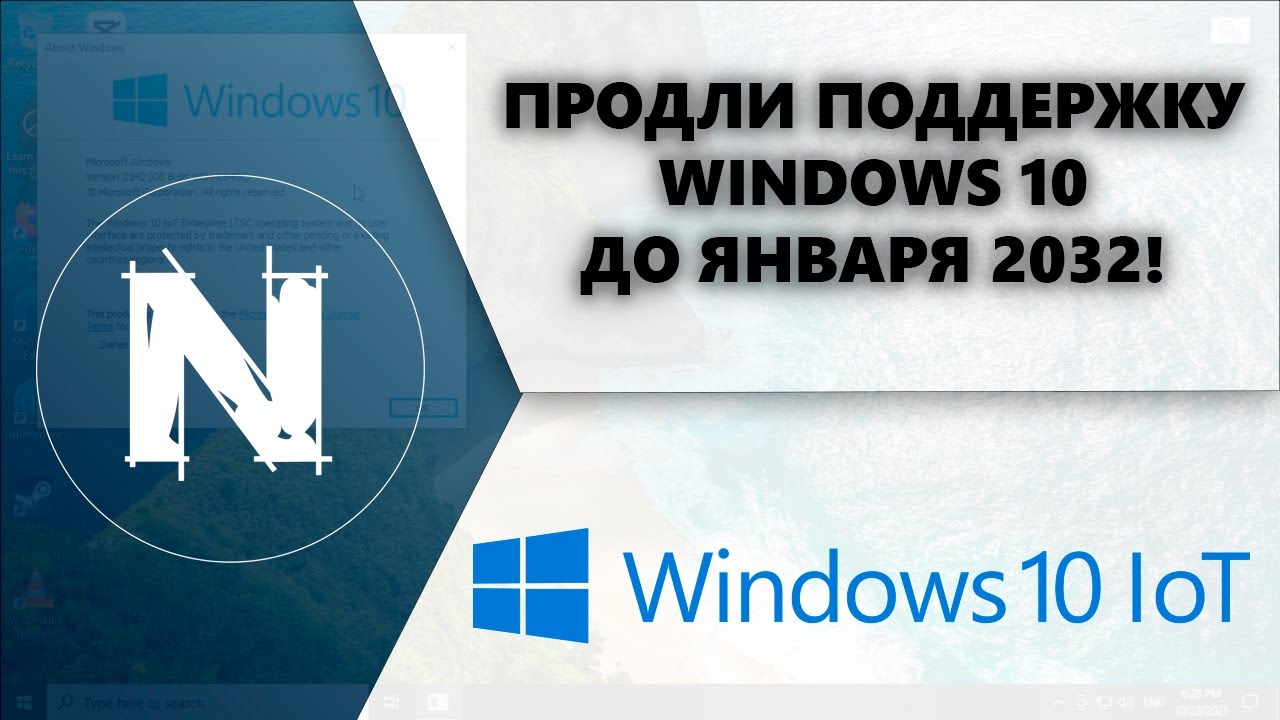 Windows 10 IoT Enterprise LTSC 2021 - Поддержка до 2032 ГОДА!