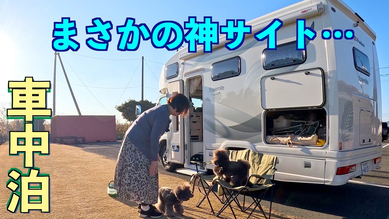 キャンピングカー旅の途中で…まさかの神アップグレード｜浜名湖プレミアムサイト