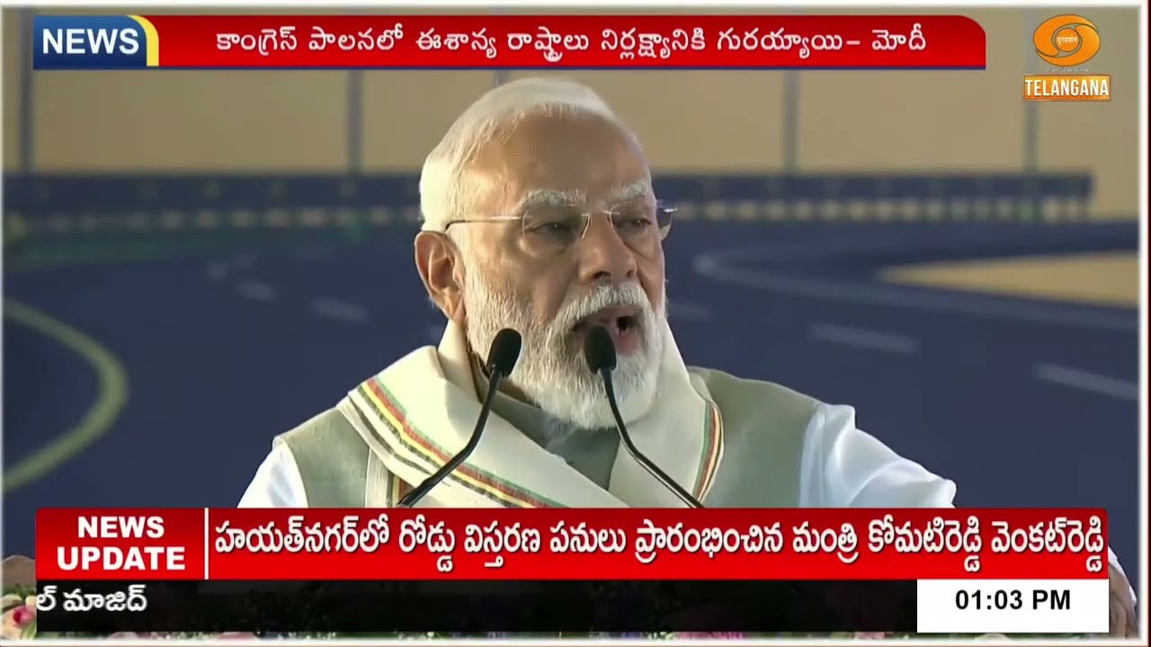 Assam tour | ఈశాన్య రాష్ట్రాలను మిగతా రాష్ట్రాలతో జోడిస్తున్నాం: Prime Minister Narendra Modi