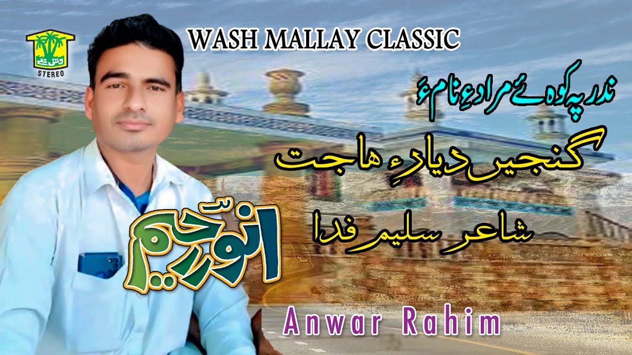 New Balochi HD Song | GANGEN DYARE HAJATA | Anwar Rahim | Washmallay Classic
