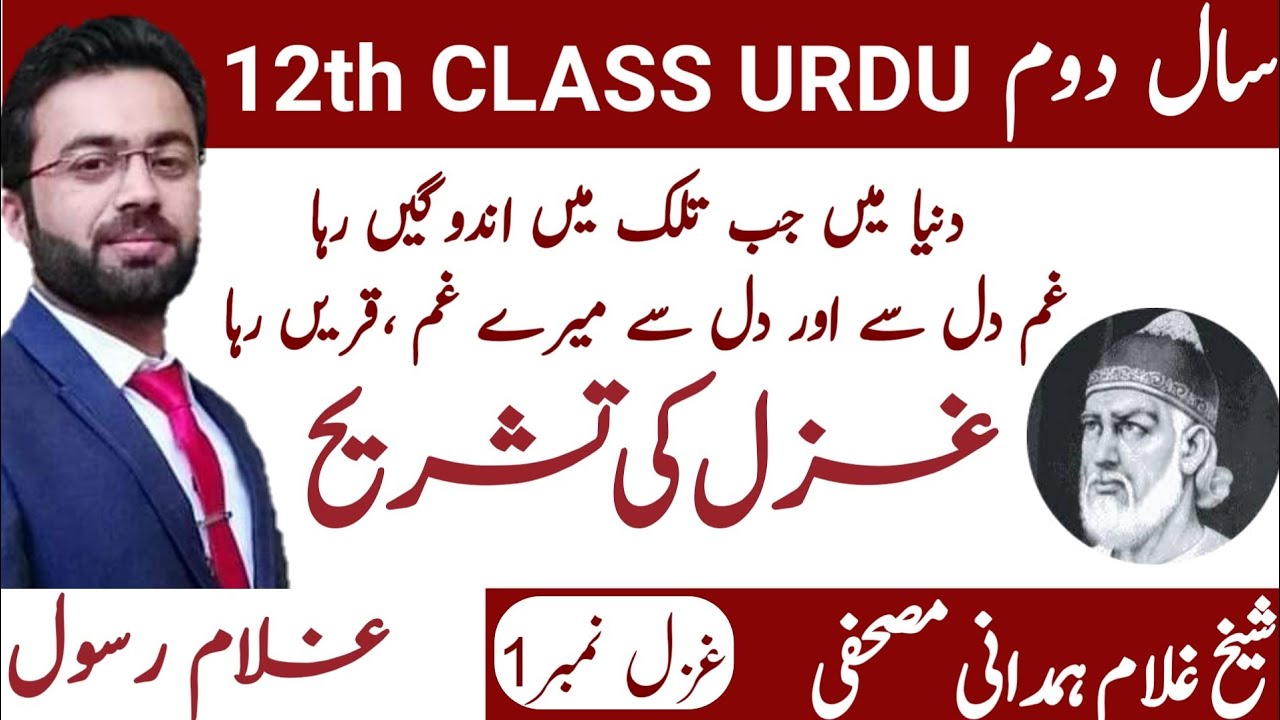 Translation Ghazal No:1(غلام ہمدانی مصحفی غزل 1 کی تشریح)  || Urdu 2nd Year