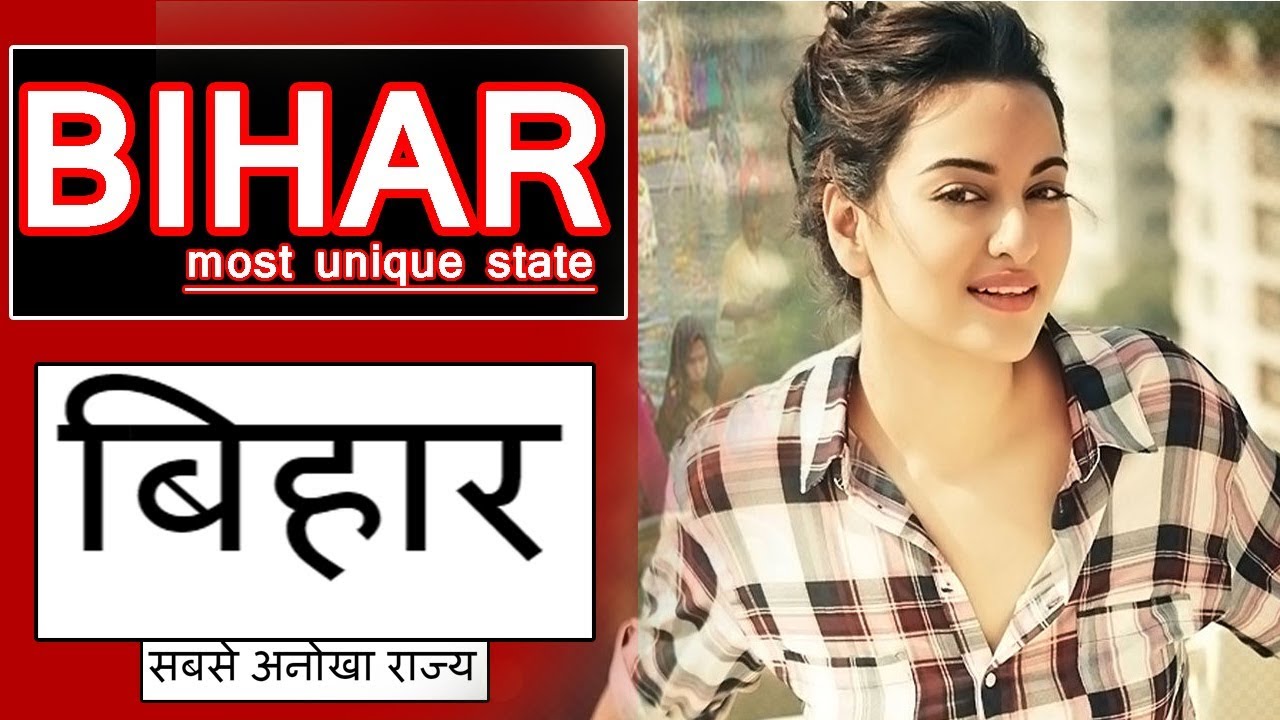 बिहार - सबसे अनोखा राज्य // Amazing facts about Bihar in Hindi | | gain news