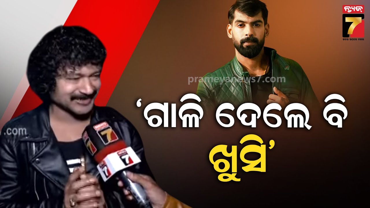 ଖଣ୍ଡଗିରି ଯାତ୍ରା ମଞ୍ଚ ମୋତେ ଉତ୍ସାହର ଖୋରାକ ଯୋଗାଏ | Jatra Singhabahini Anchor & Singer Dayanidhi Nahak |
