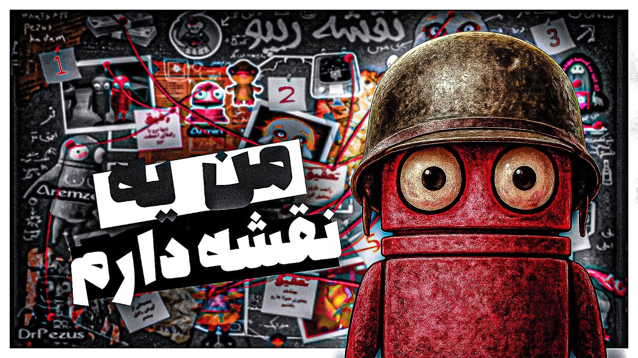 نقشه شکست‌خورده! 😭 چی شد؟ R.E.P.O