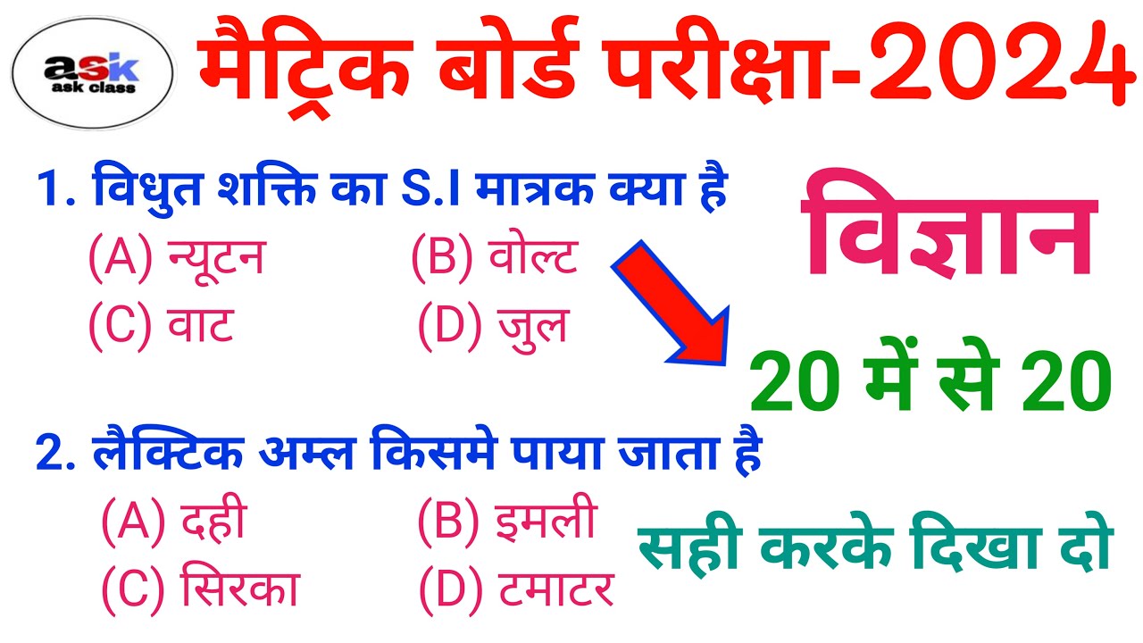 Class 10 Vvi Objective Question 2024 || Matric Exam 2024 Objective Question || Objective Question