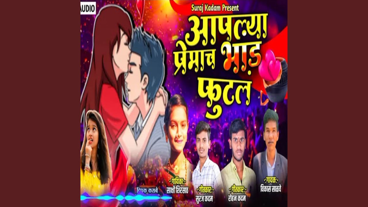 Apalya Premach Bhand Futal