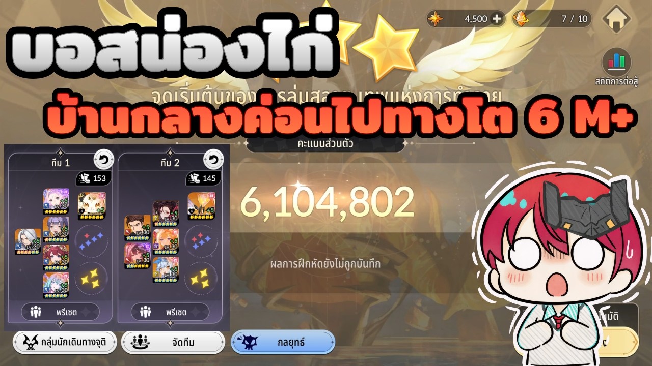 จบห้องแรก 8 เทิร์น !!! บอสน่องไก่ 6.1M+ บ้านกลางค่อนไปทางโต อัพเดทลูปไป๋หลง | Seven Knights Re:Birth
