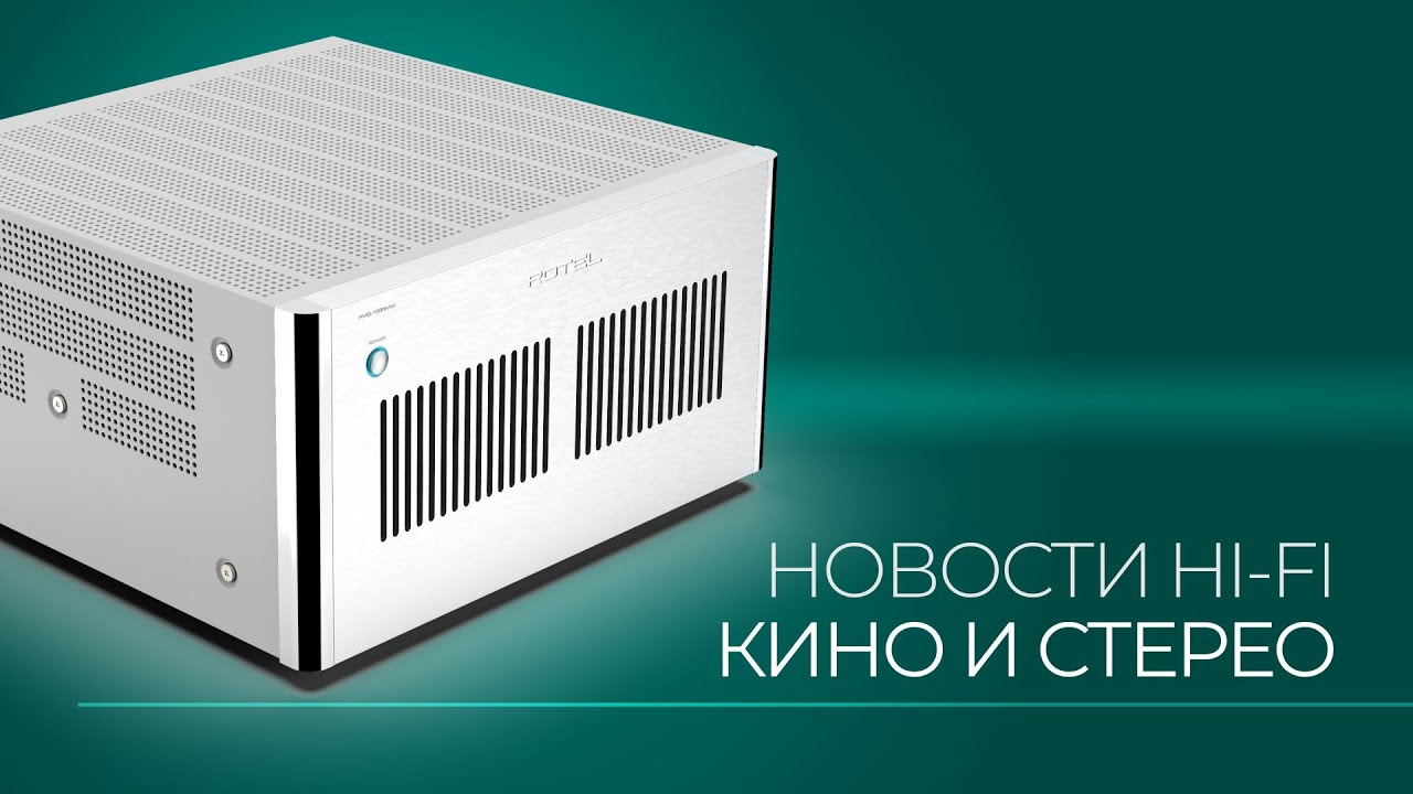 Новости Hi-Fi | Кино и Стерео