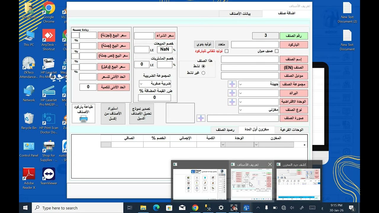 تكويد اصناف الماركت