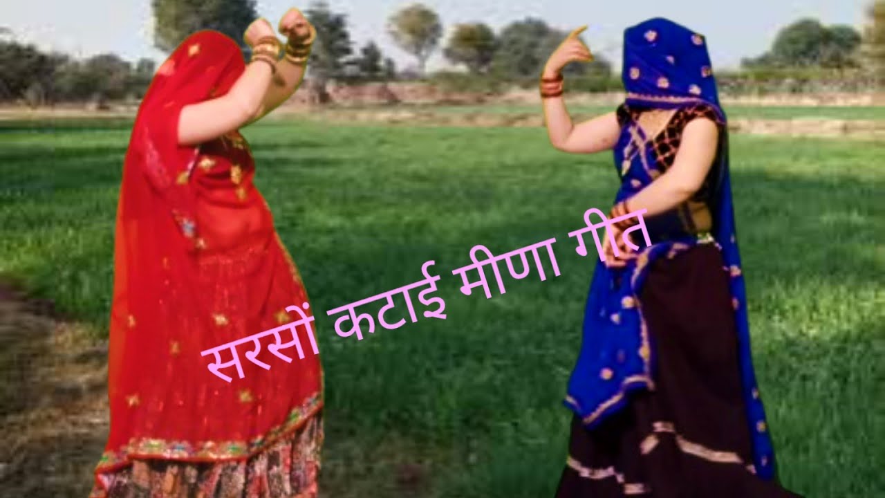 New latest सरसों meena geet 2026 | सरसों आगी दिखे लावणी जीजा को आयो फोन | meenadance/Ramprasadsamel 