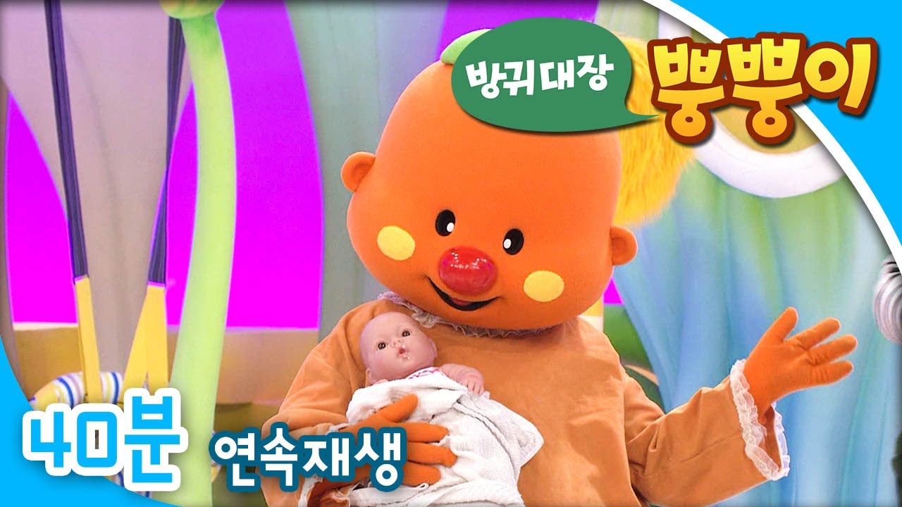 [EBS방귀대장 뿡뿡이] 뿡뿡이랑 아기 돌보기 / 신나게 던져요 / 방귀별의 첫 눈