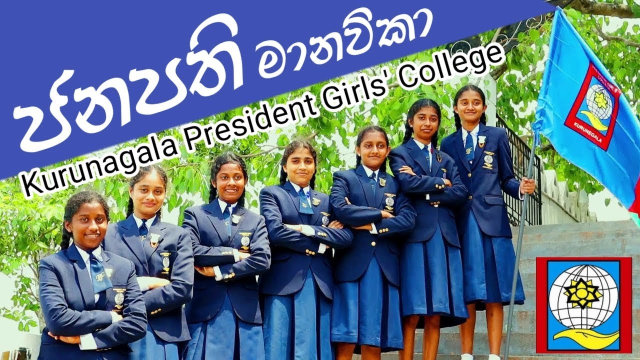 Janadhipathi Manawika | ජනපති මානවිකා || President Girls' College