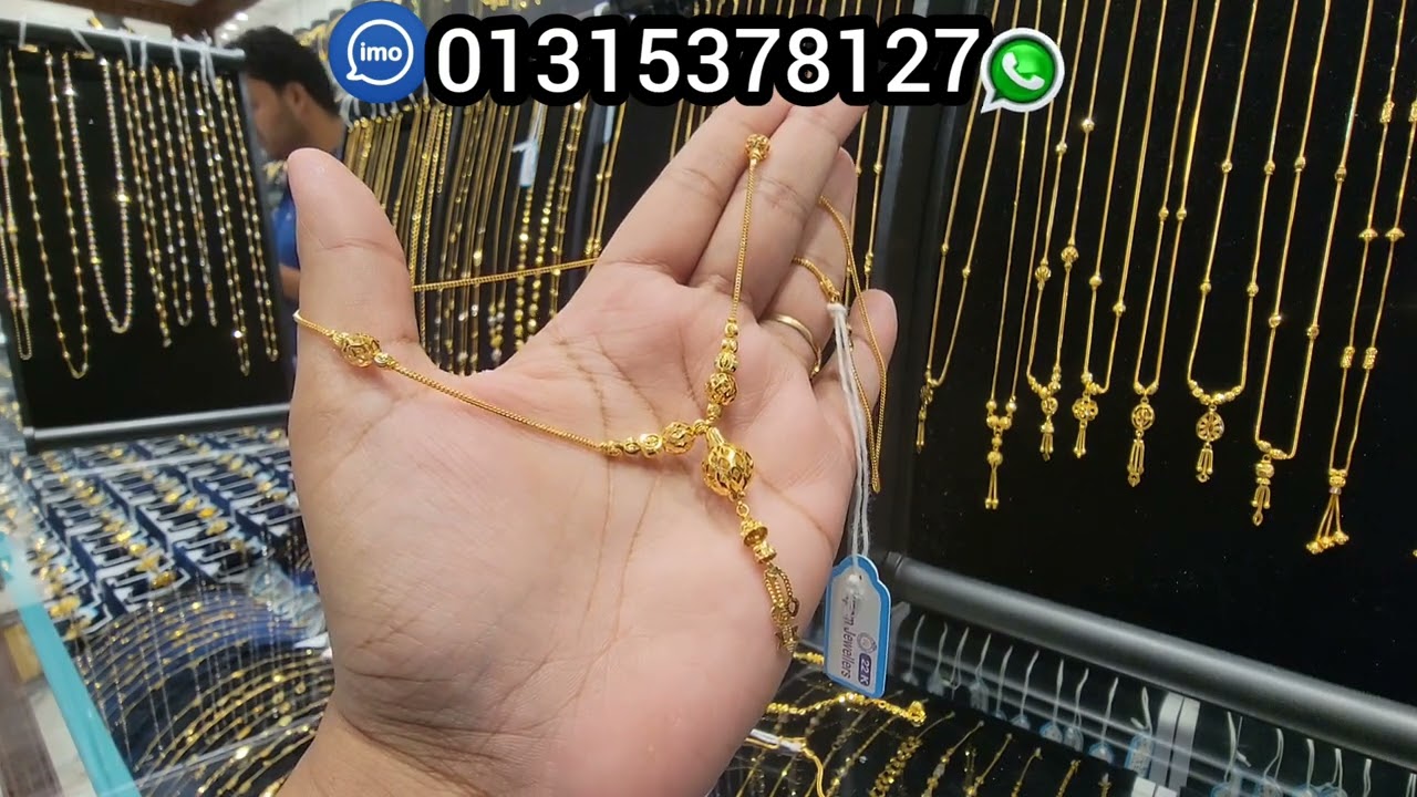 ৫ আনায় সোনার বল চেইন কালেকশন, রুপম জুয়েলার্স/ Gold Chain  #gold #chain #wedding #reels #necklace