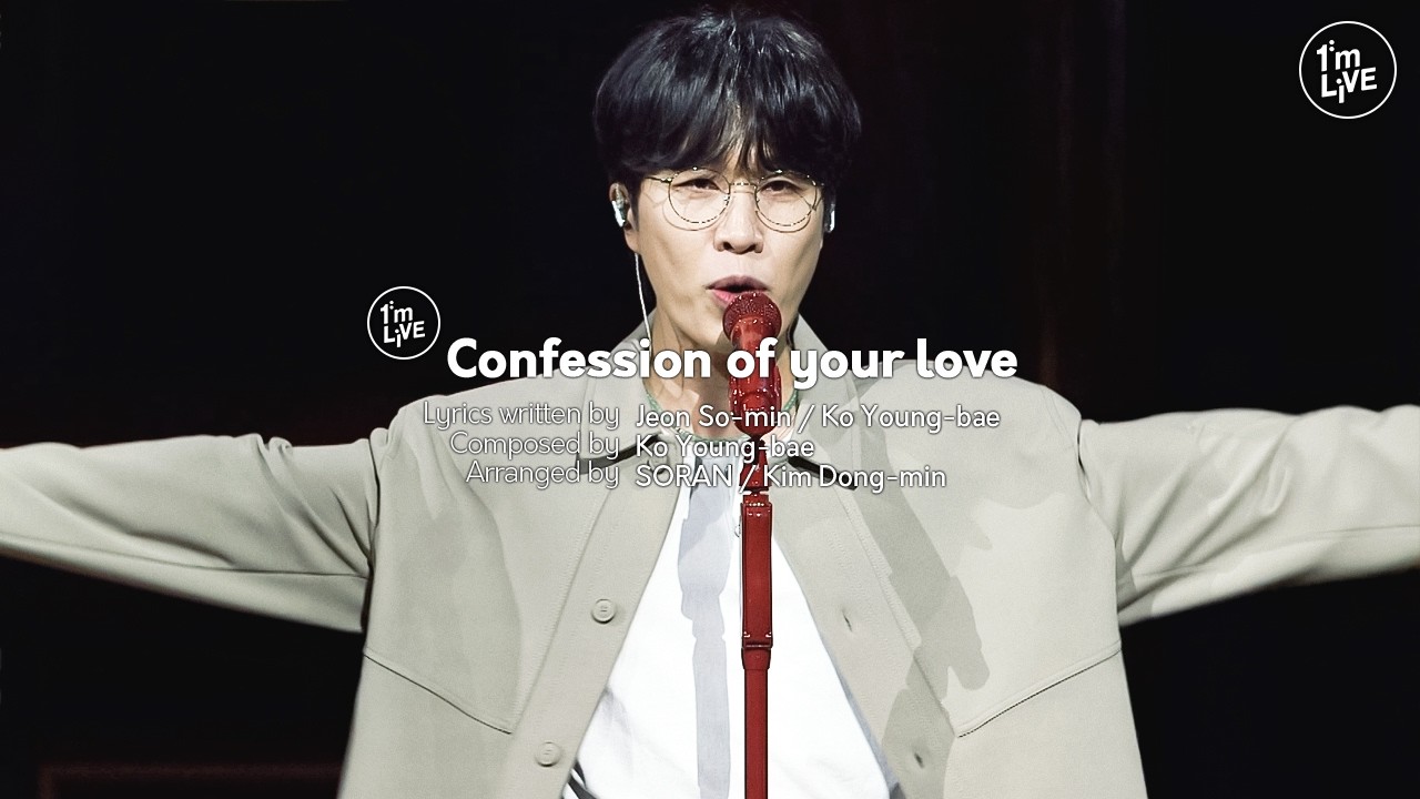[I'm LIVE] SORAN(소란) – Confession of your love (이제 나와라 고백)