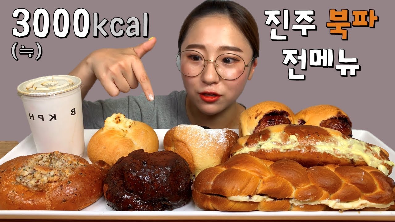 진주 북파 베이커리 전메뉴 빵 먹방 Dessert Mukbang